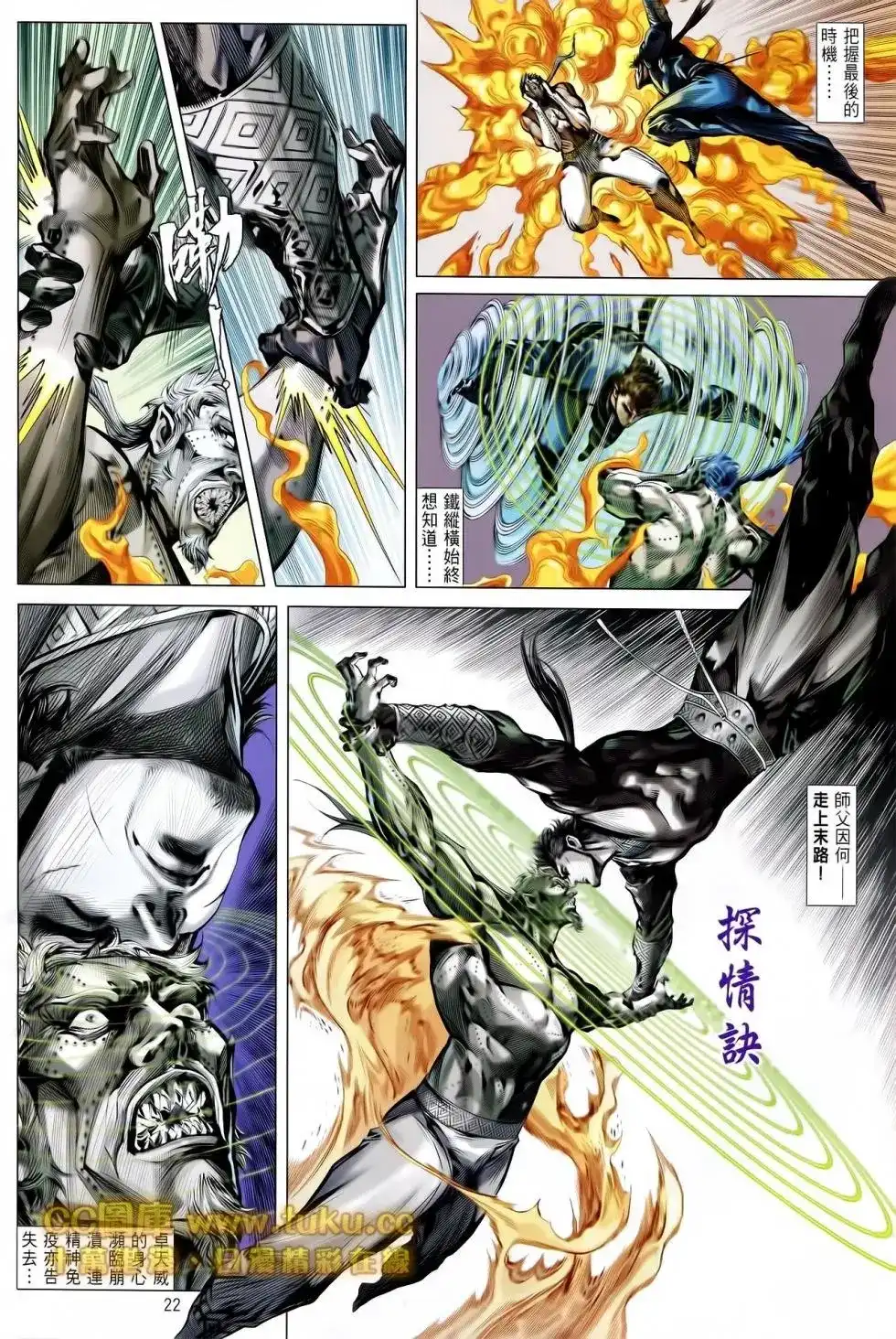 《铁将纵横2012》单行本 第086卷 第20页