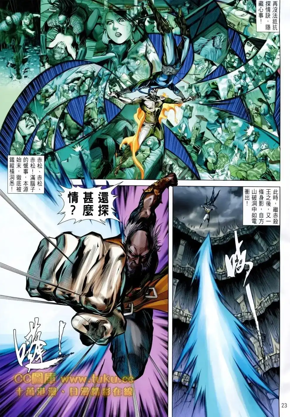 《铁将纵横2012》单行本 第086卷 第21页