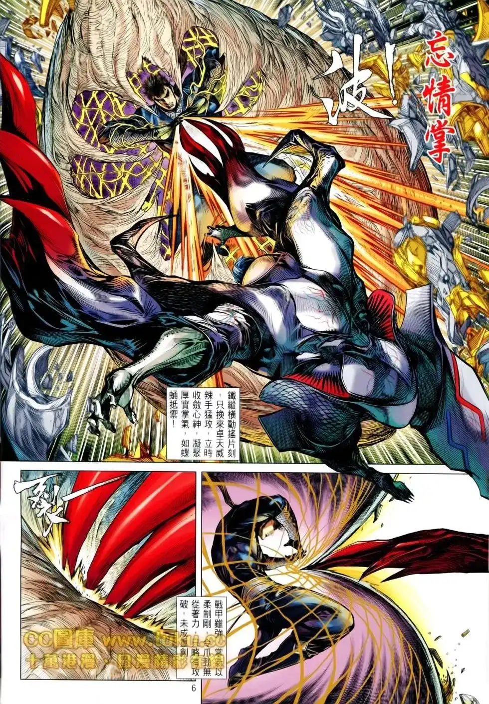 《铁将纵横2012》单行本 第086卷 第6页
