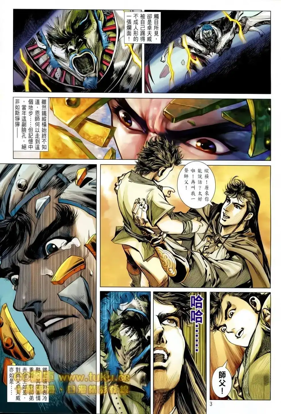 《铁将纵横2012》单行本 第086卷 第3页
