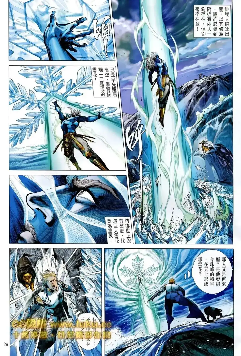 《铁将纵横2012》单行本 第086卷 第27页