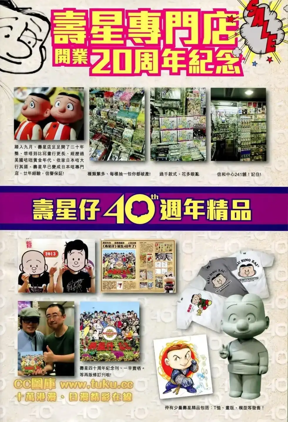 《铁将纵横2012》单行本 第086卷 第32页
