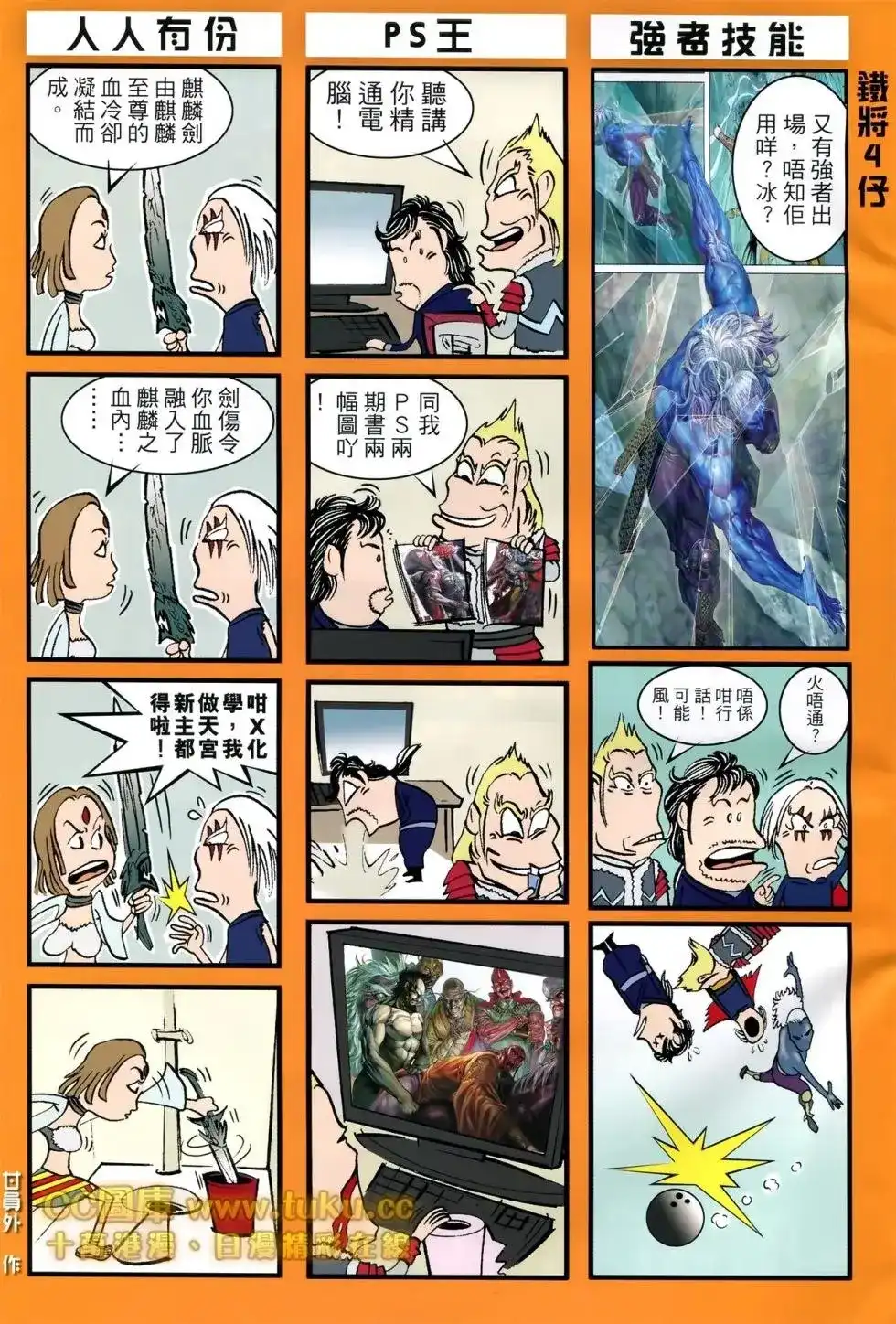《铁将纵横2012》单行本 第086卷 第31页