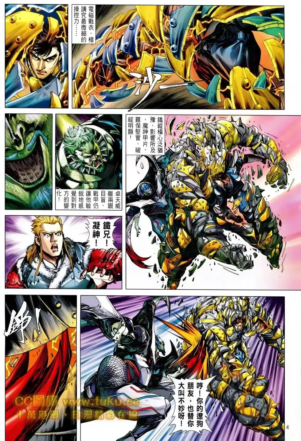 《铁将纵横2012》单行本 第086卷 第4页