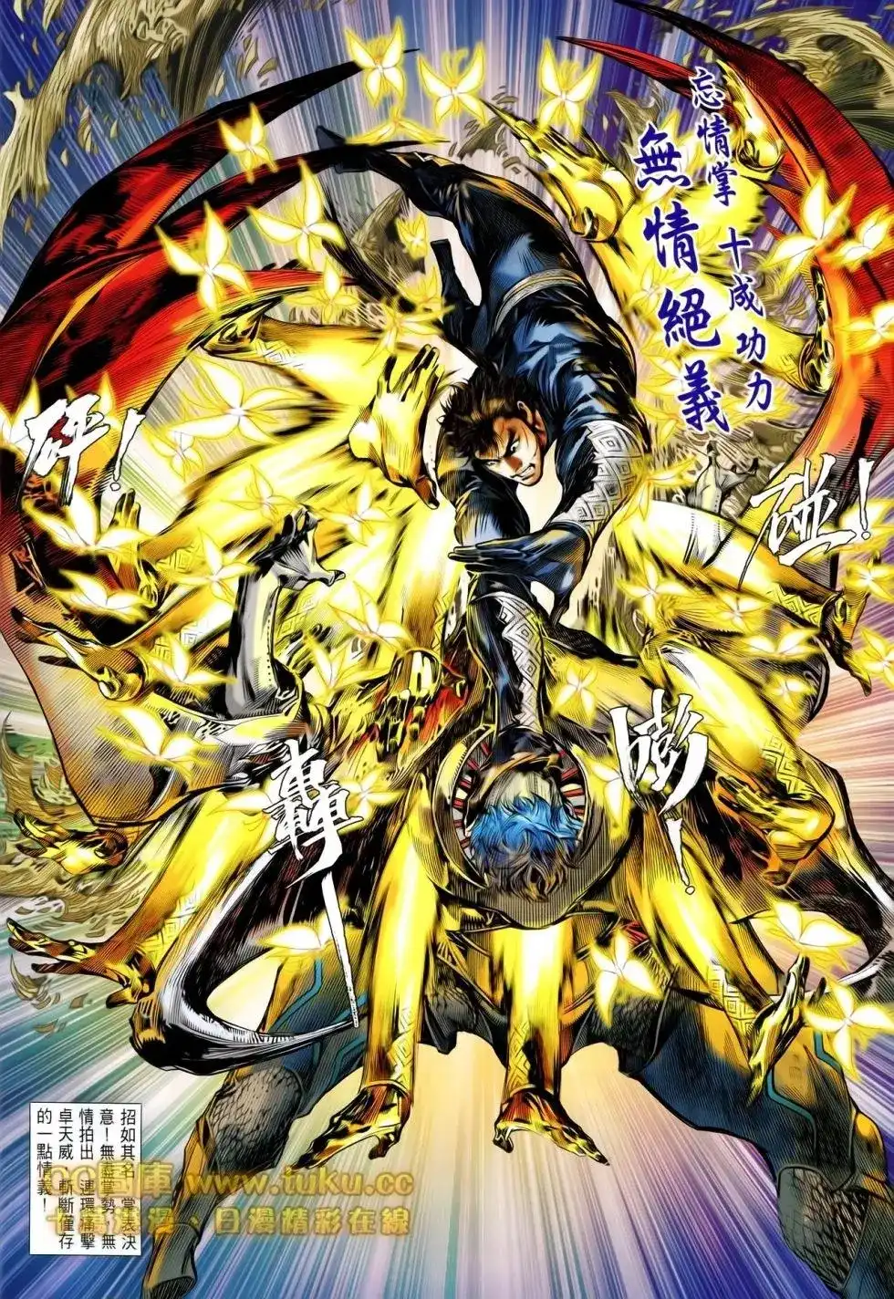 《铁将纵横2012》单行本 第086卷 第8页
