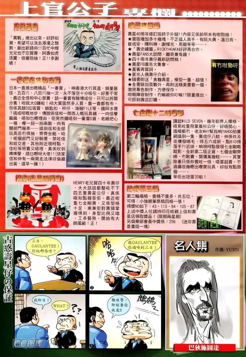 《铁将纵横2012》单行本 第087卷 第32页