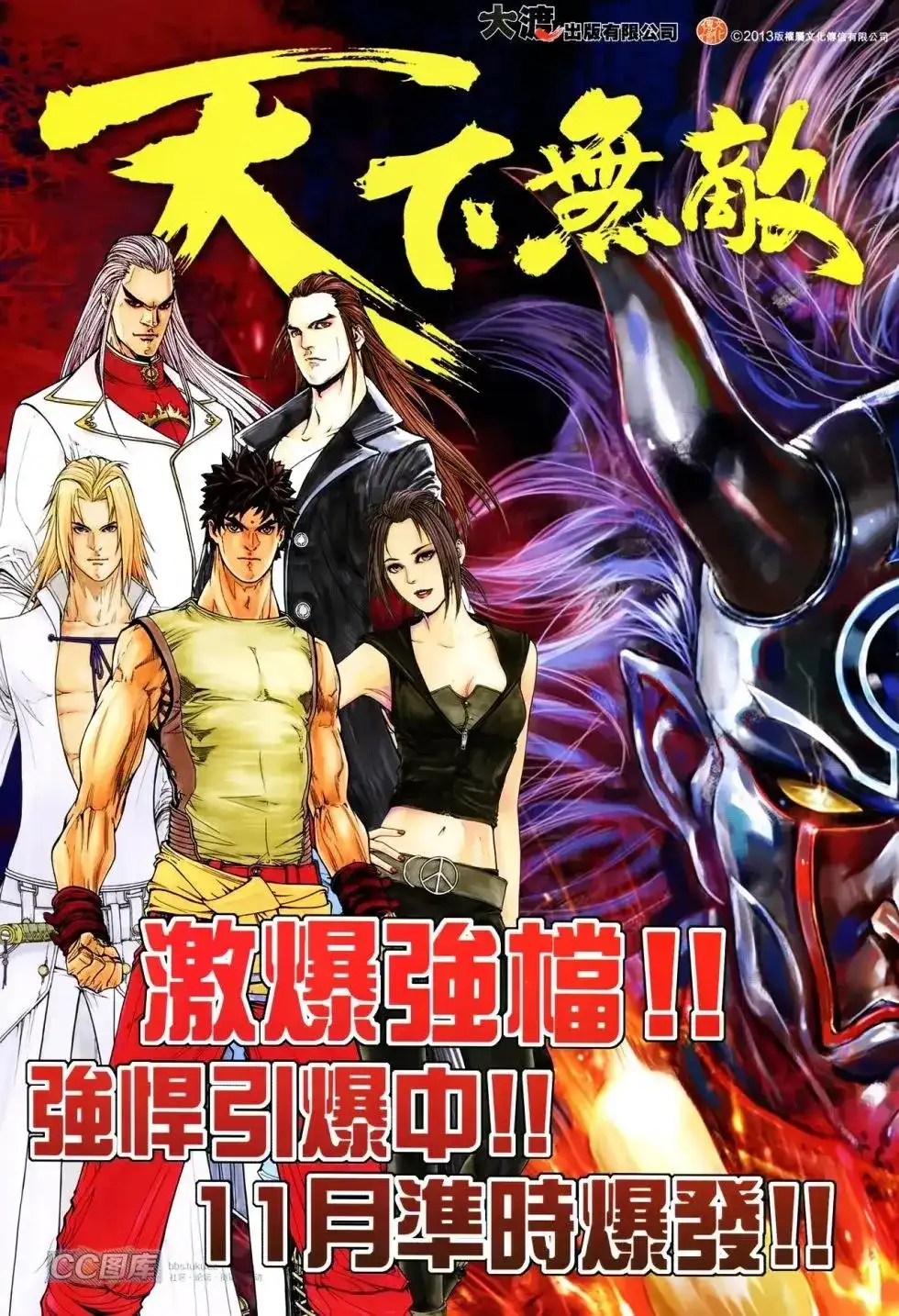 《铁将纵横2012》单行本 第087卷 第34页
