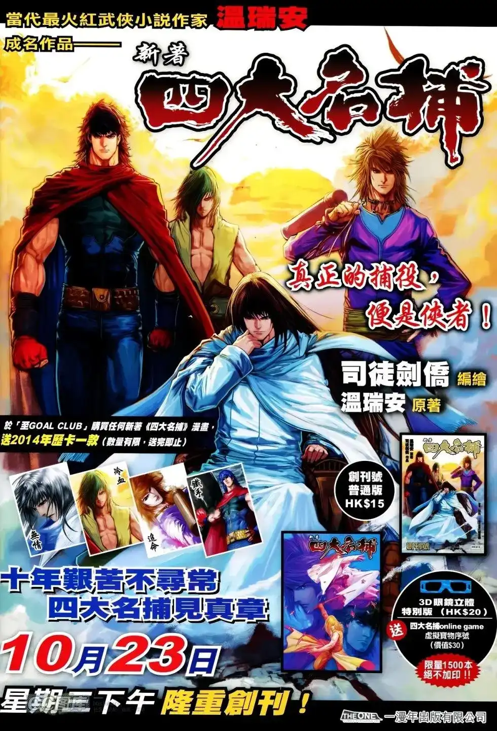 《铁将纵横2012》单行本 第087卷 第33页