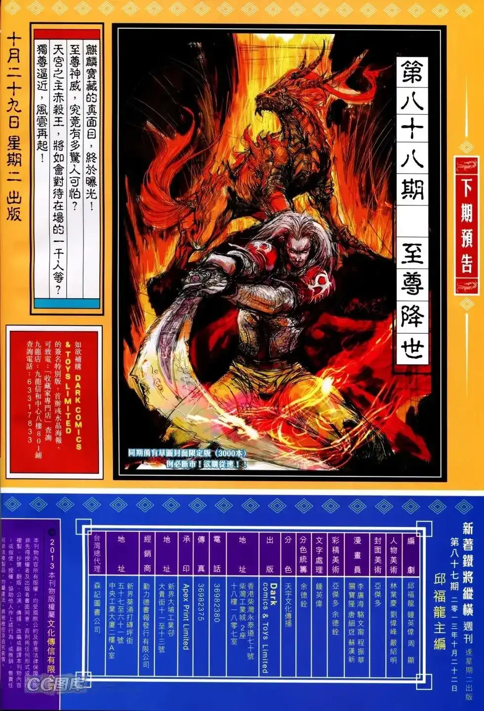 《铁将纵横2012》单行本 第087卷 第31页