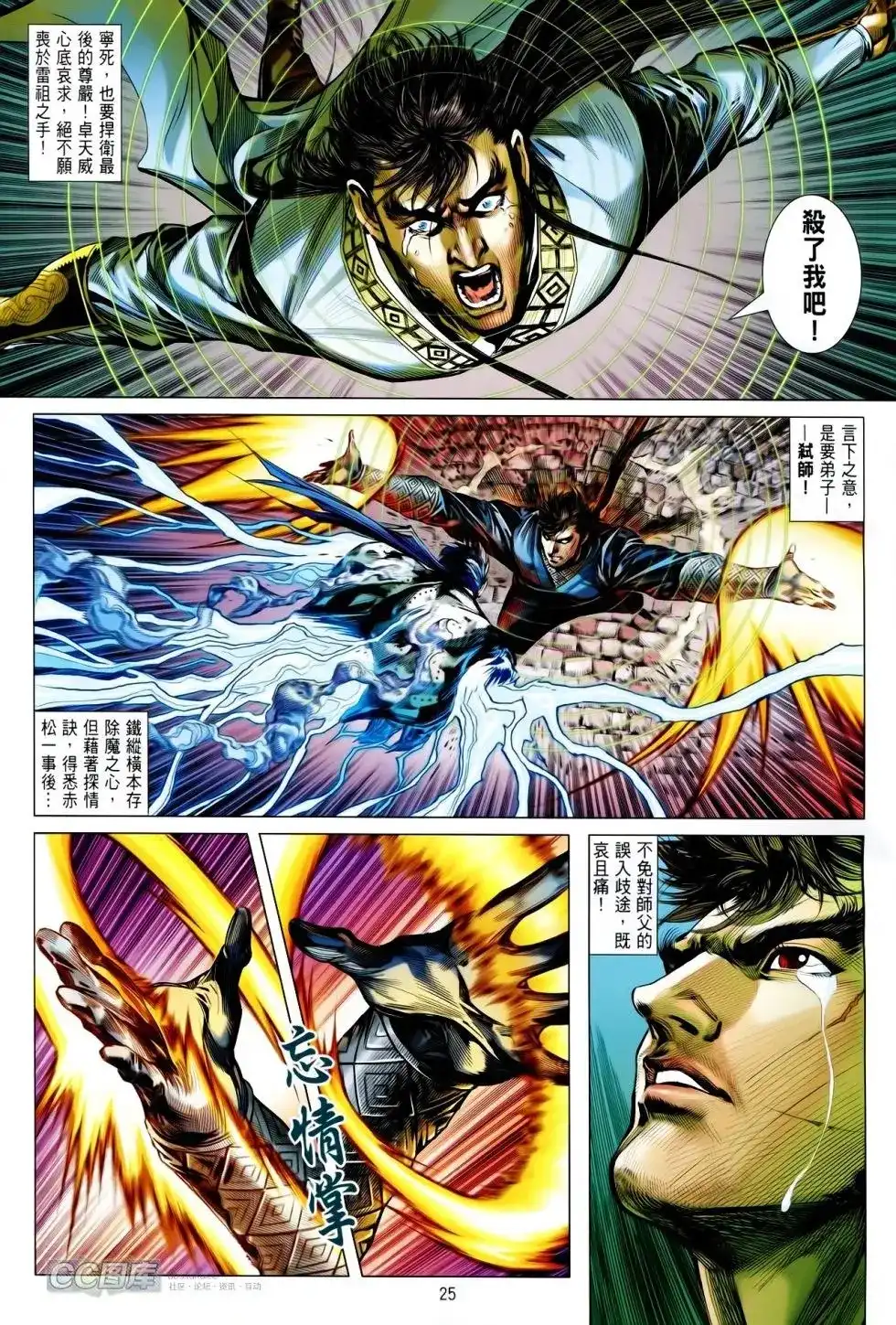 《铁将纵横2012》单行本 第087卷 第24页