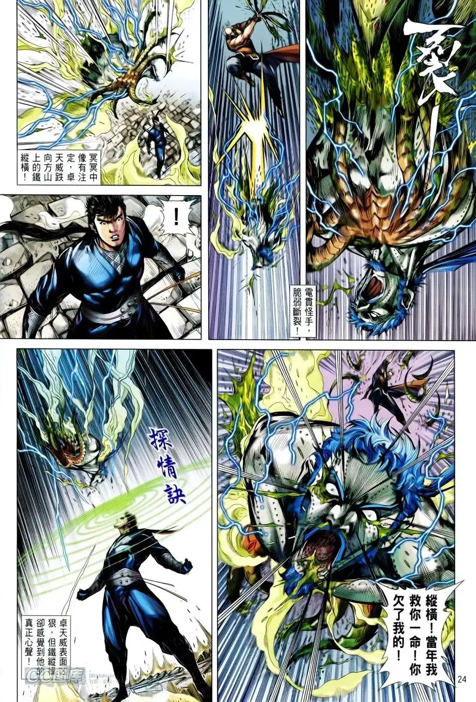 《铁将纵横2012》单行本 第087卷 第23页