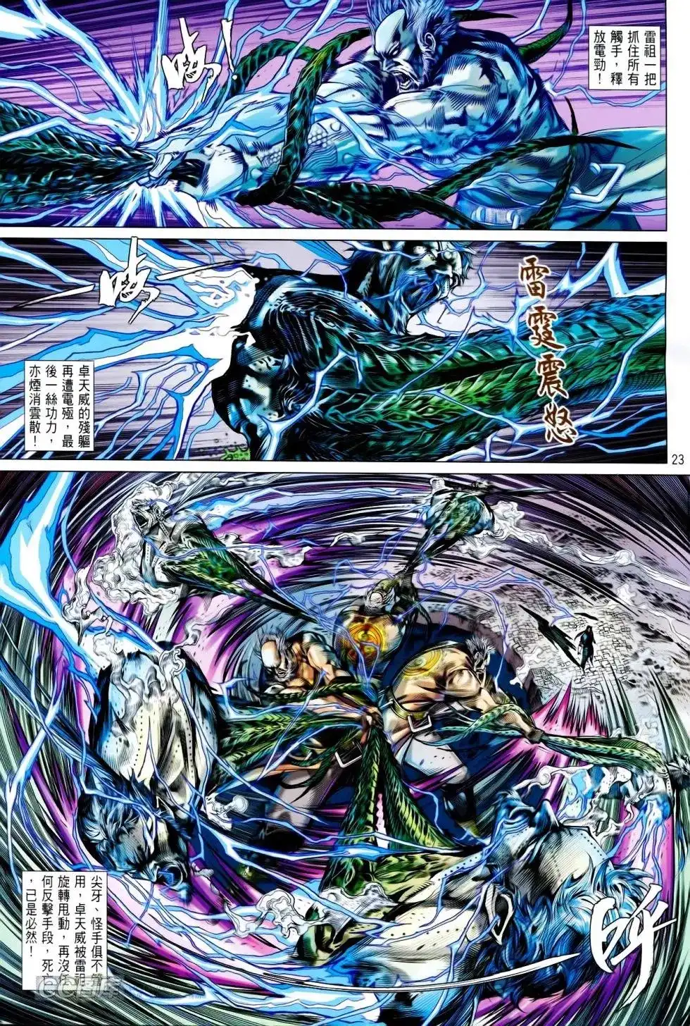 《铁将纵横2012》单行本 第087卷 第22页