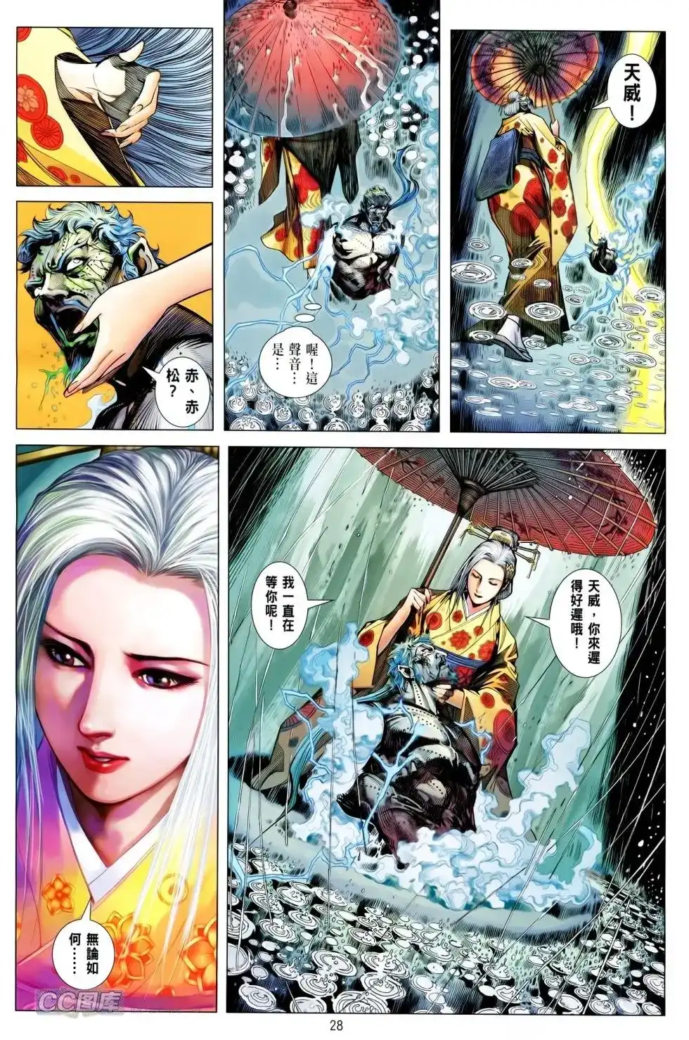 《铁将纵横2012》单行本 第087卷 第27页