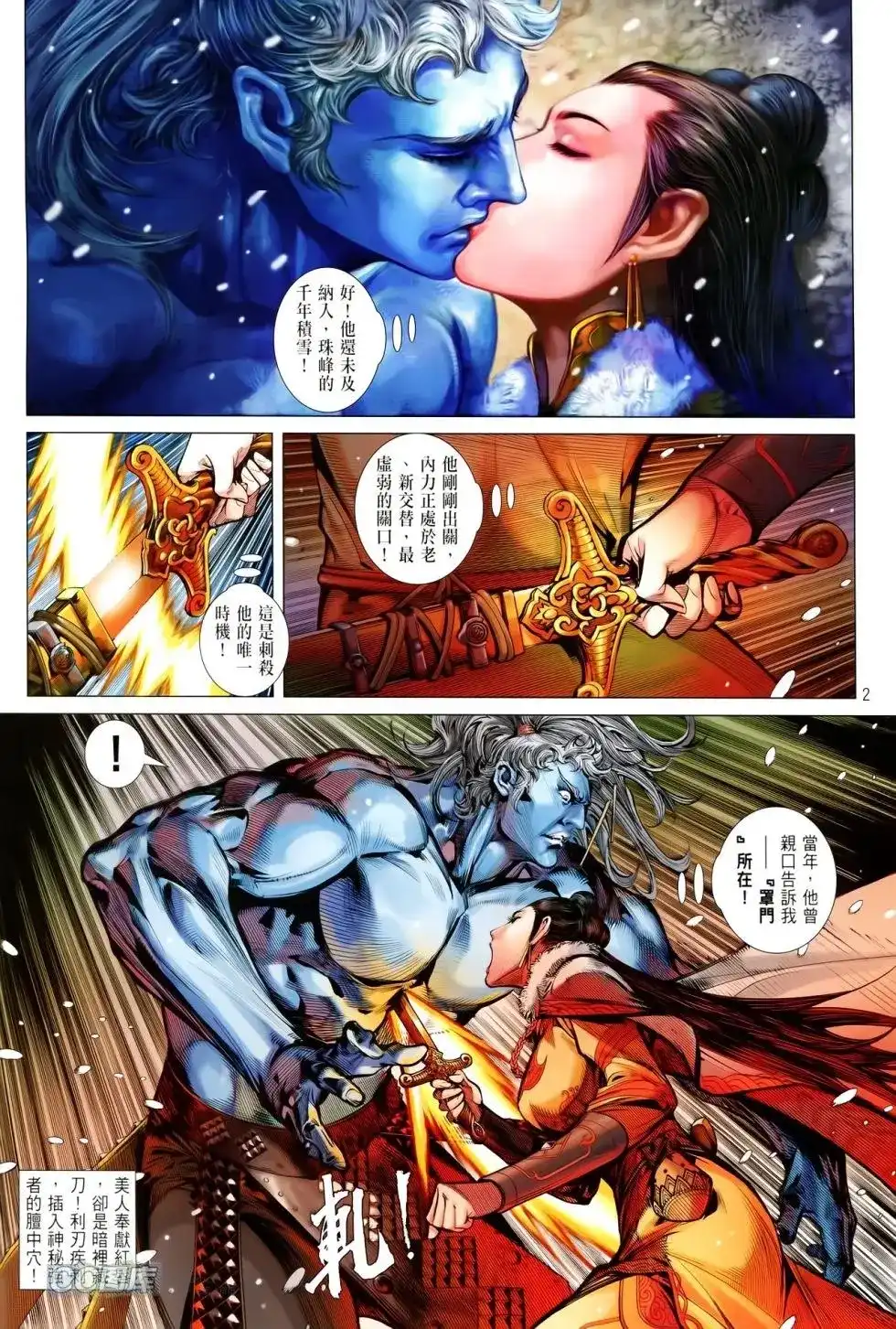《铁将纵横2012》单行本 第087卷 第2页