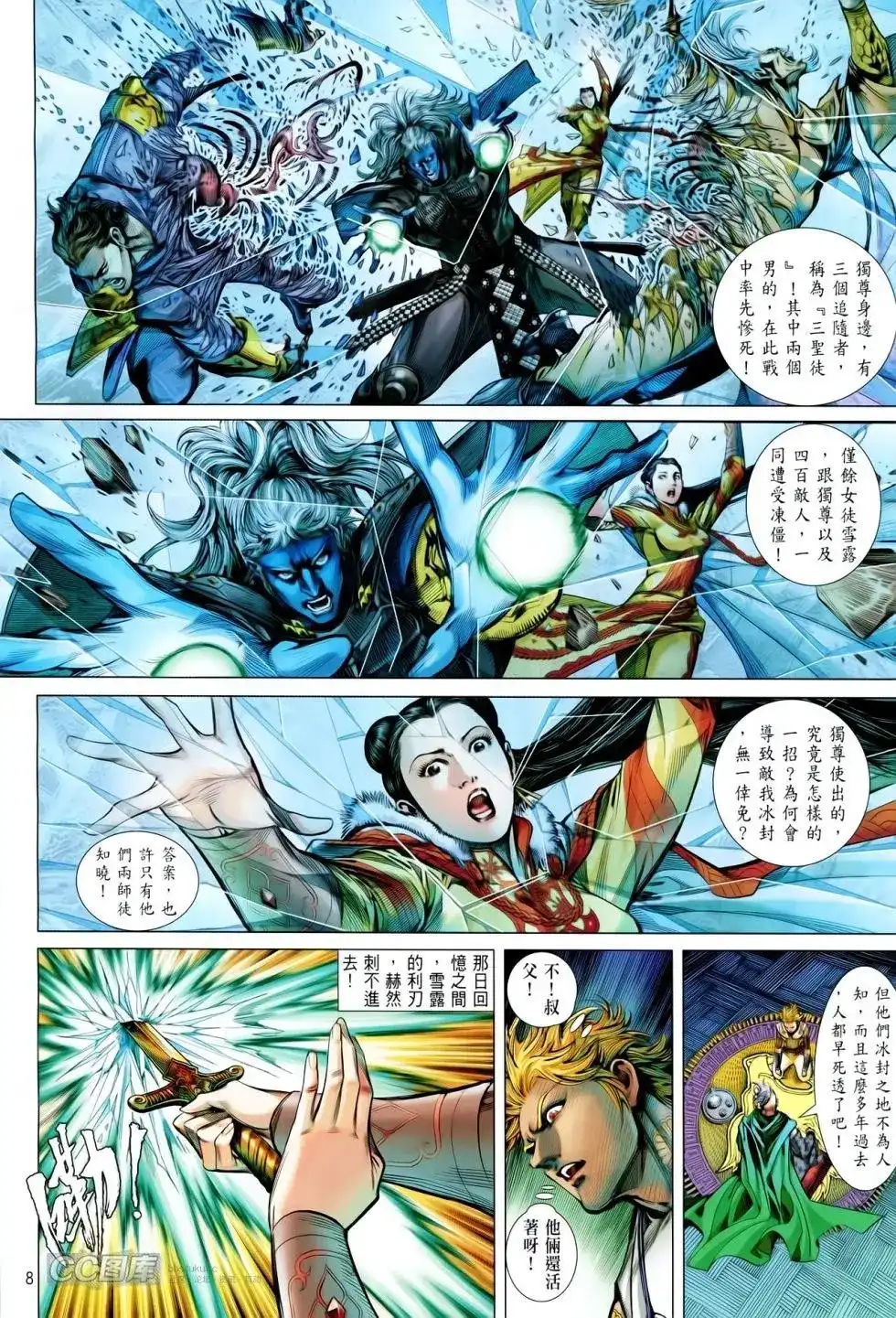 《铁将纵横2012》单行本 第087卷 第7页