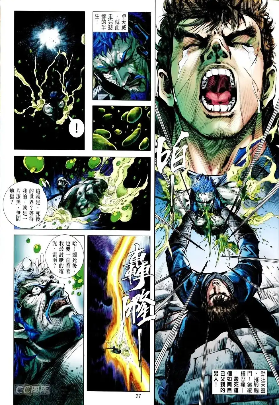 《铁将纵横2012》单行本 第087卷 第26页