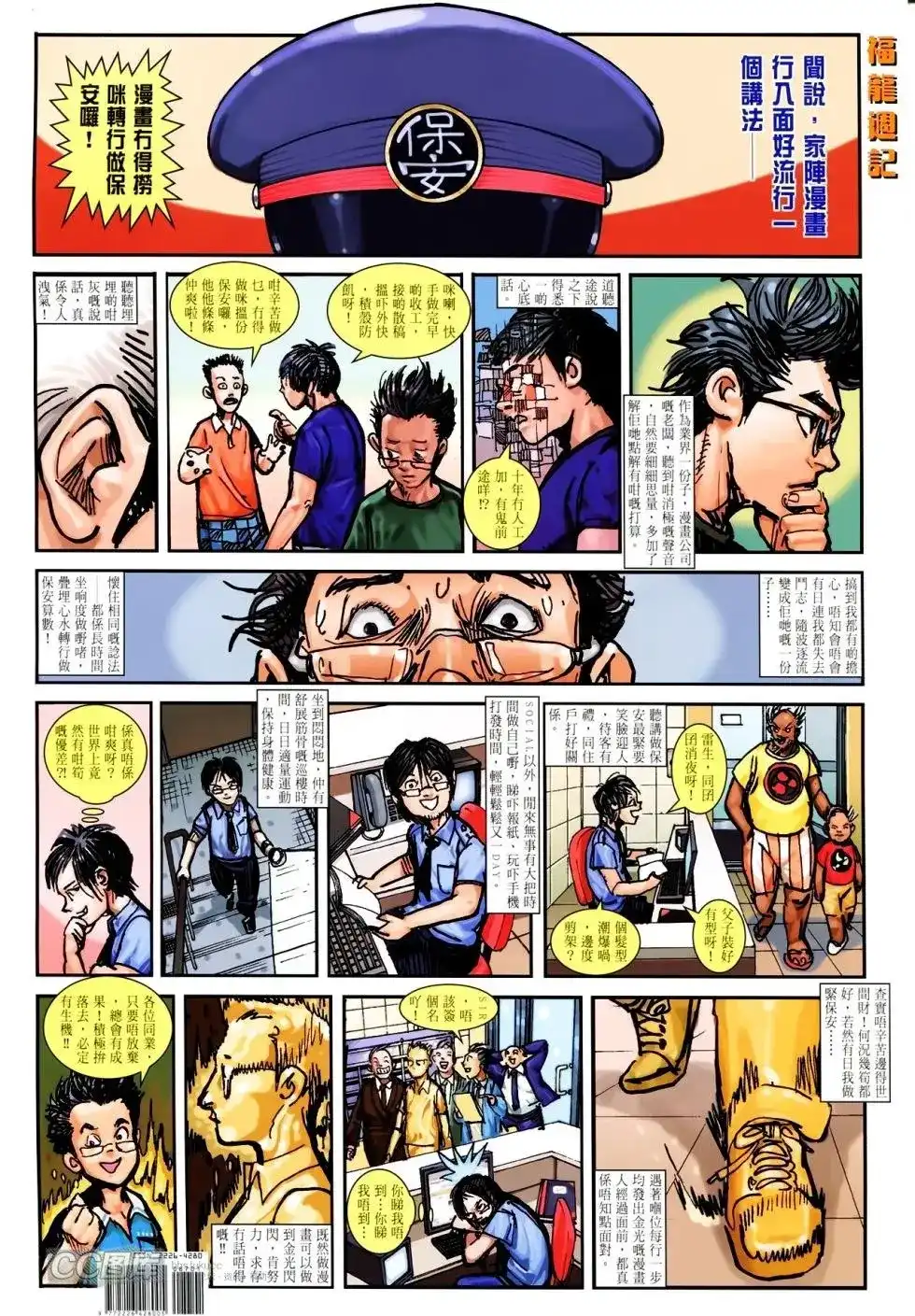 《铁将纵横2012》单行本 第087卷 第35页