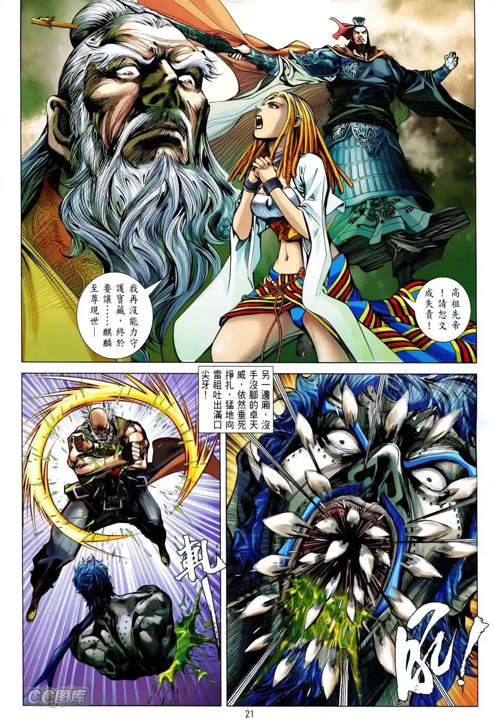《铁将纵横2012》单行本 第087卷 第20页