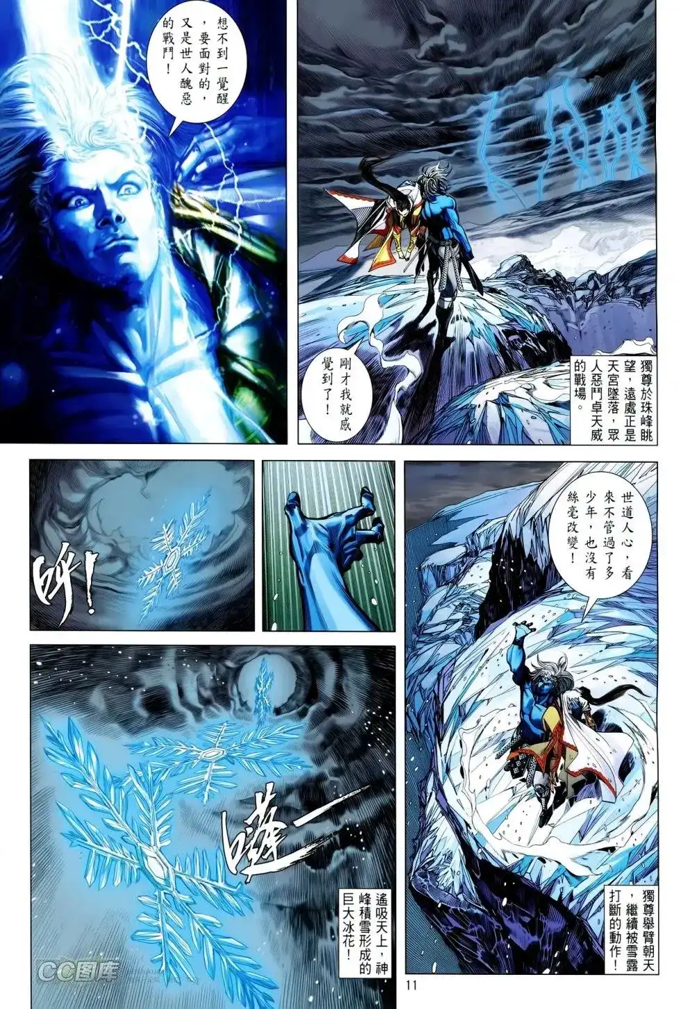 《铁将纵横2012》单行本 第087卷 第10页