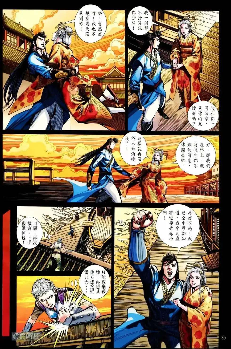 《铁将纵横2012》单行本 第087卷 第29页