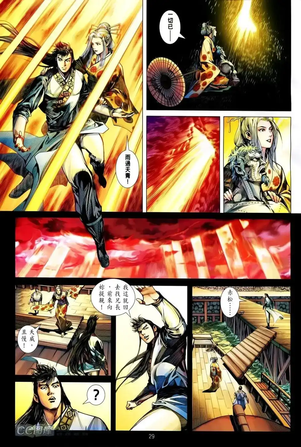 《铁将纵横2012》单行本 第087卷 第28页