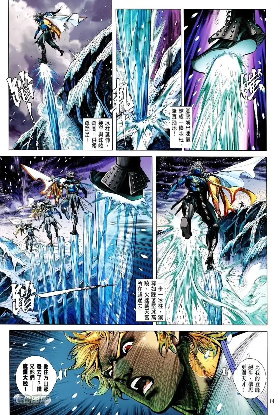 《铁将纵横2012》单行本 第087卷 第13页