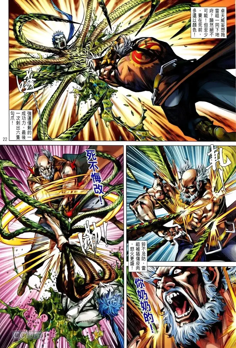 《铁将纵横2012》单行本 第087卷 第21页