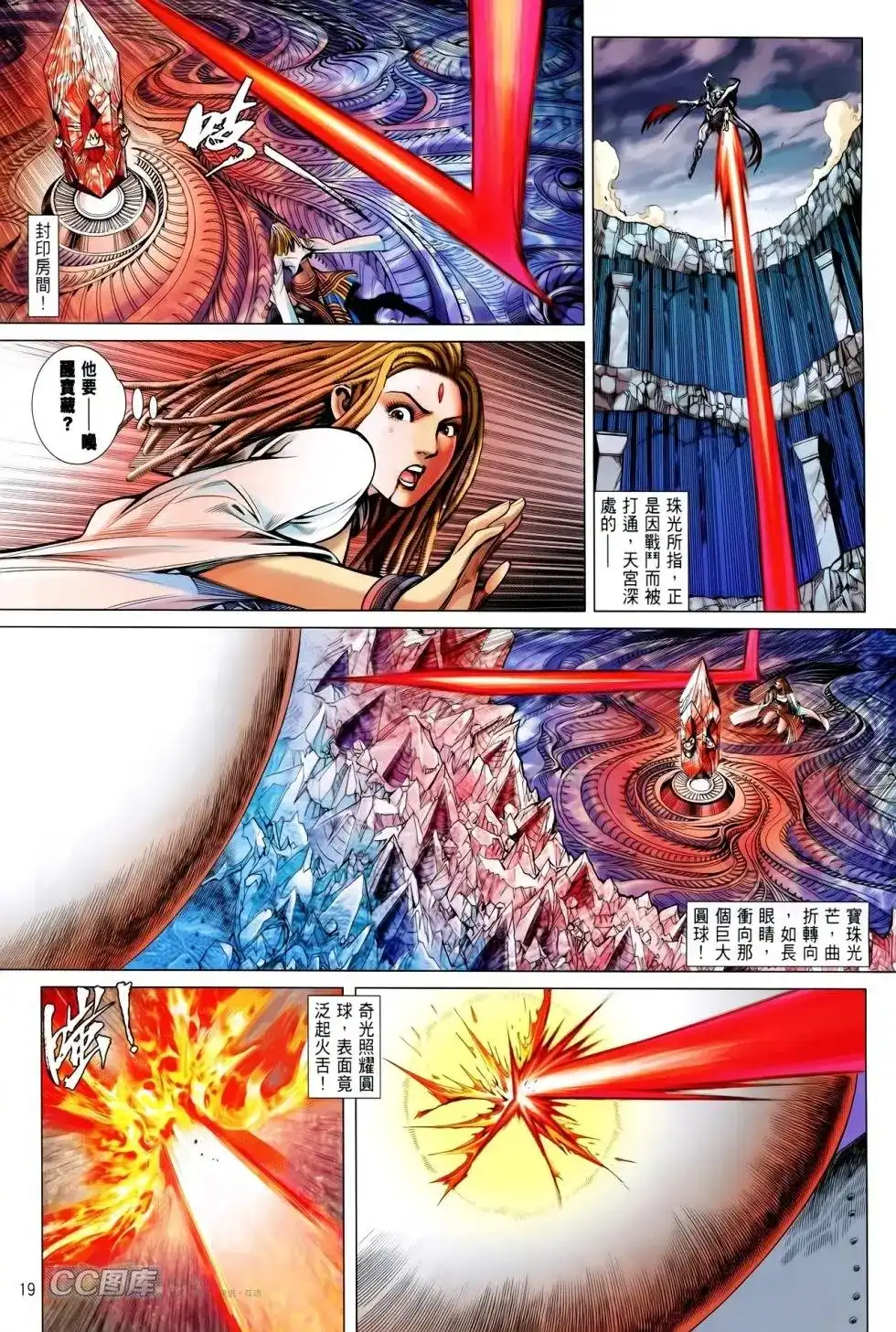 《铁将纵横2012》单行本 第087卷 第18页