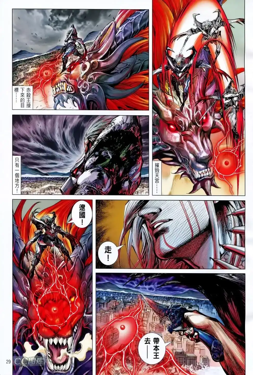 《铁将纵横2012》单行本 第088卷 第26页