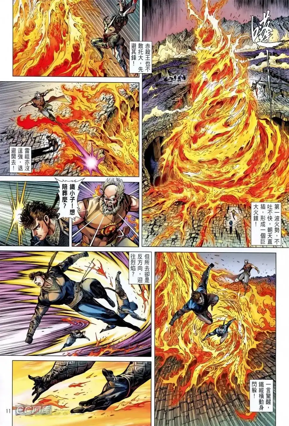 《铁将纵横2012》单行本 第088卷 第11页