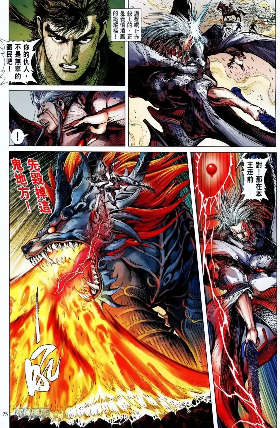 《铁将纵横2012》单行本 第088卷 第23页