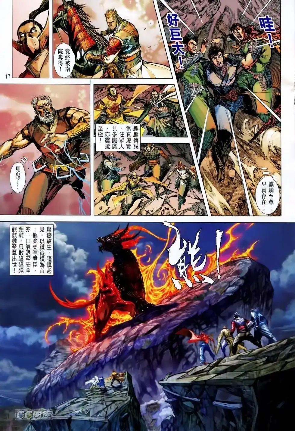 《铁将纵横2012》单行本 第088卷 第16页