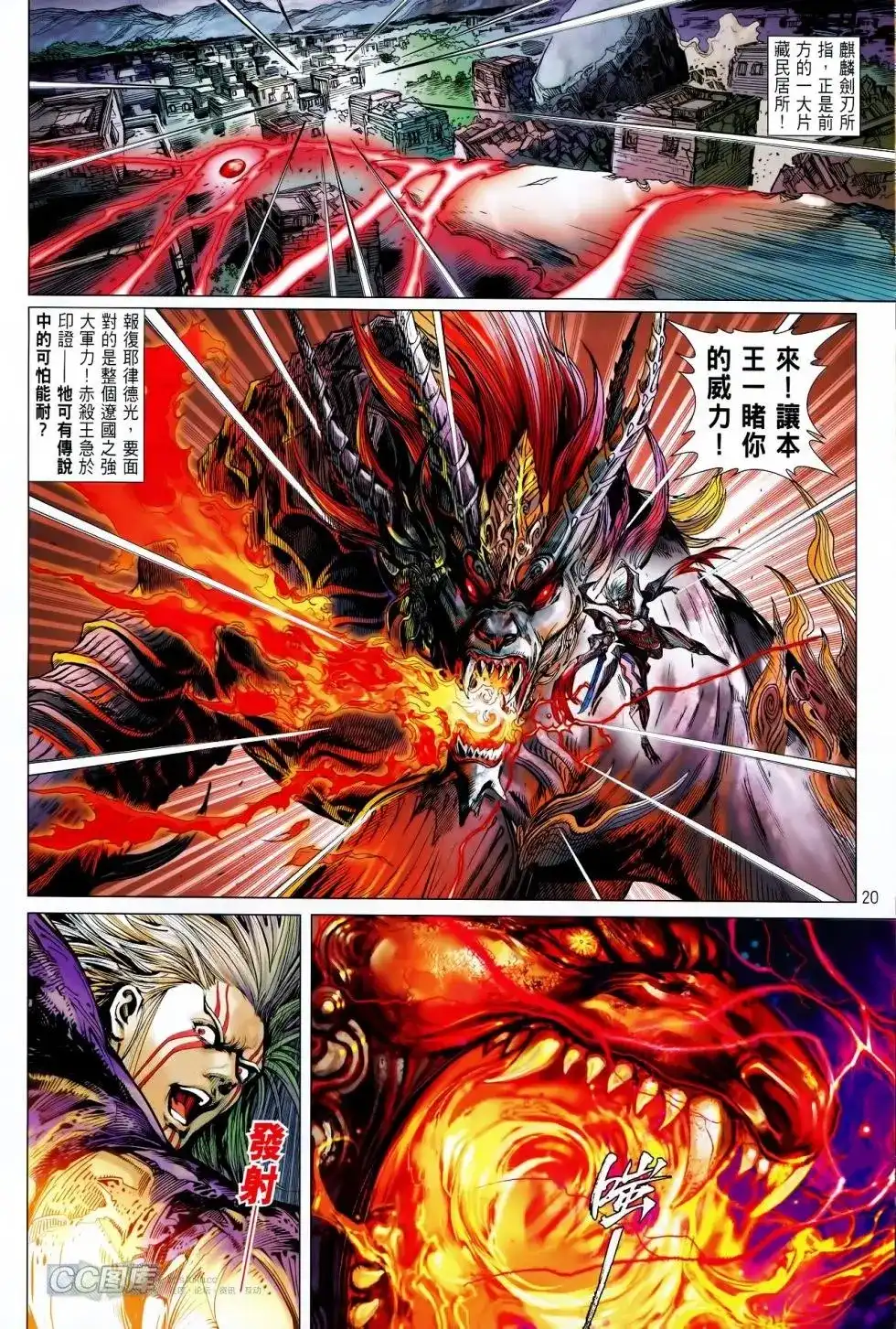 《铁将纵横2012》单行本 第088卷 第18页