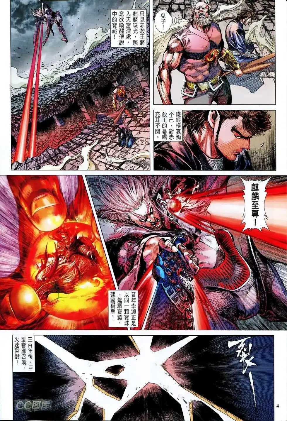 《铁将纵横2012》单行本 第088卷 第4页