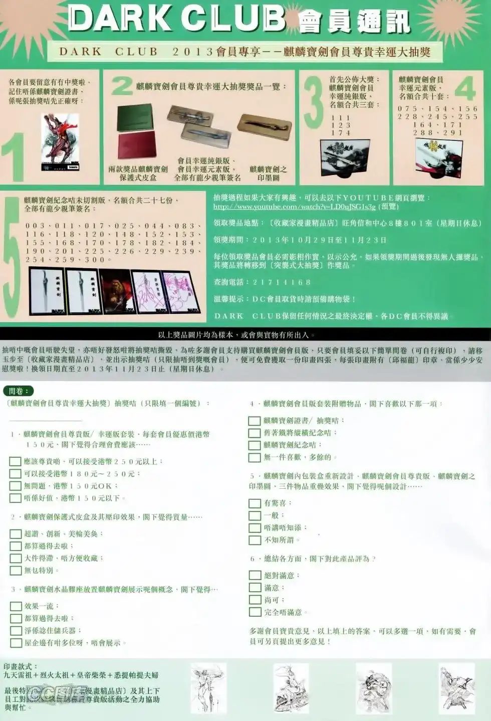 《铁将纵横2012》单行本 第088卷 第31页