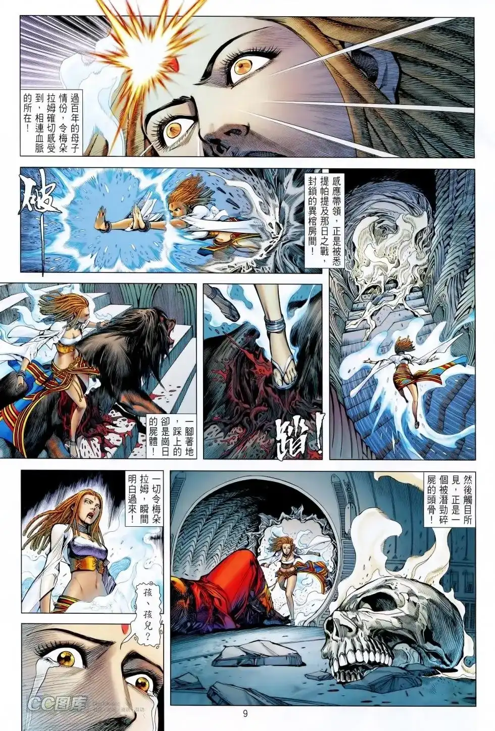 《铁将纵横2012》单行本 第088卷 第9页
