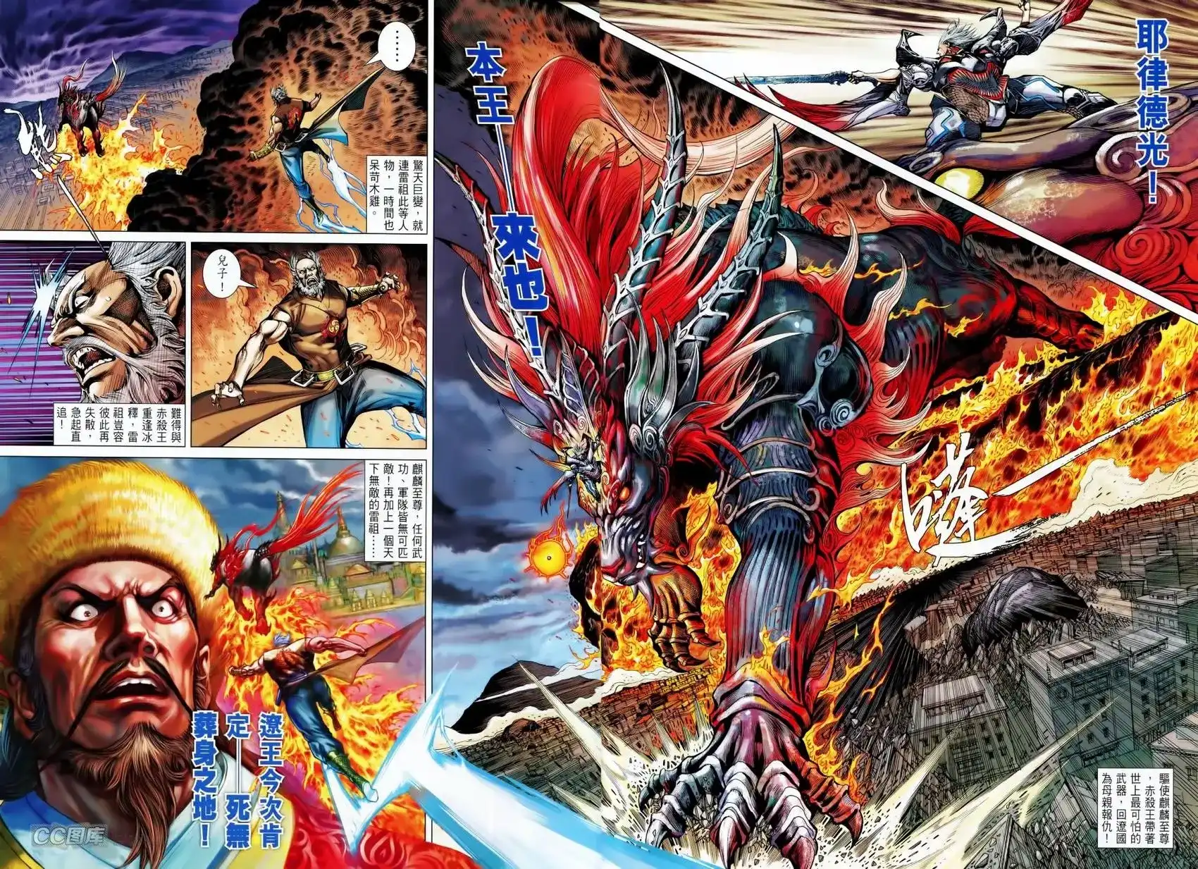 《铁将纵横2012》单行本 第088卷 第27页