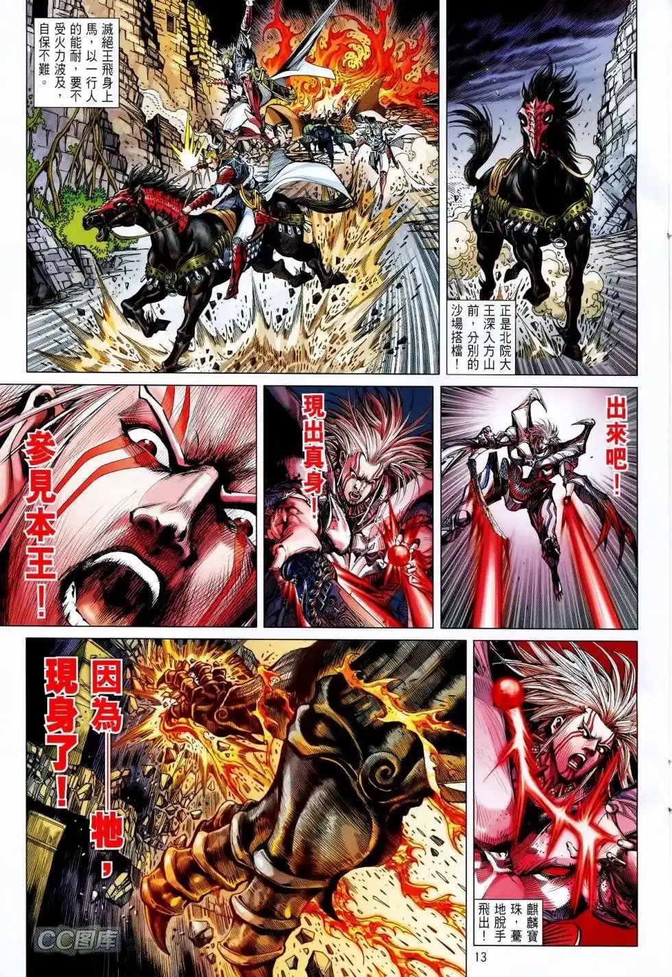 《铁将纵横2012》单行本 第088卷 第13页