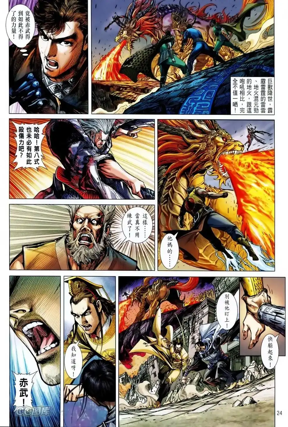 《铁将纵横2012》单行本 第088卷 第22页