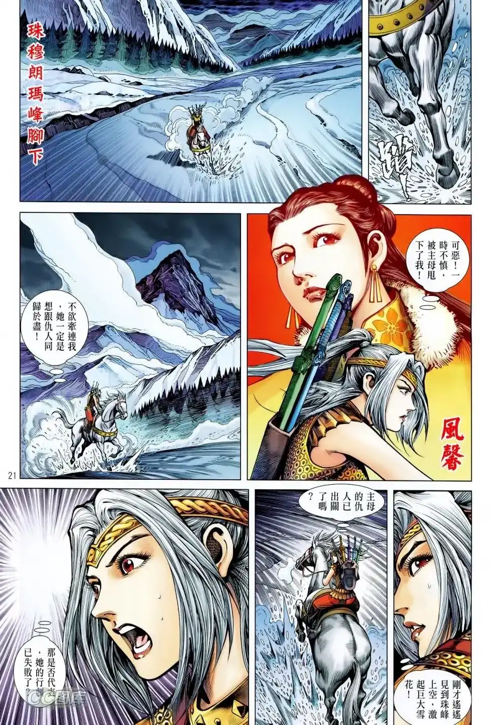 《铁将纵横2012》单行本 第088卷 第19页