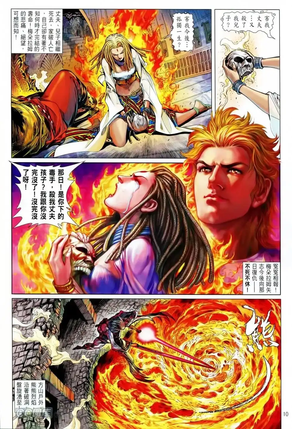 《铁将纵横2012》单行本 第088卷 第10页