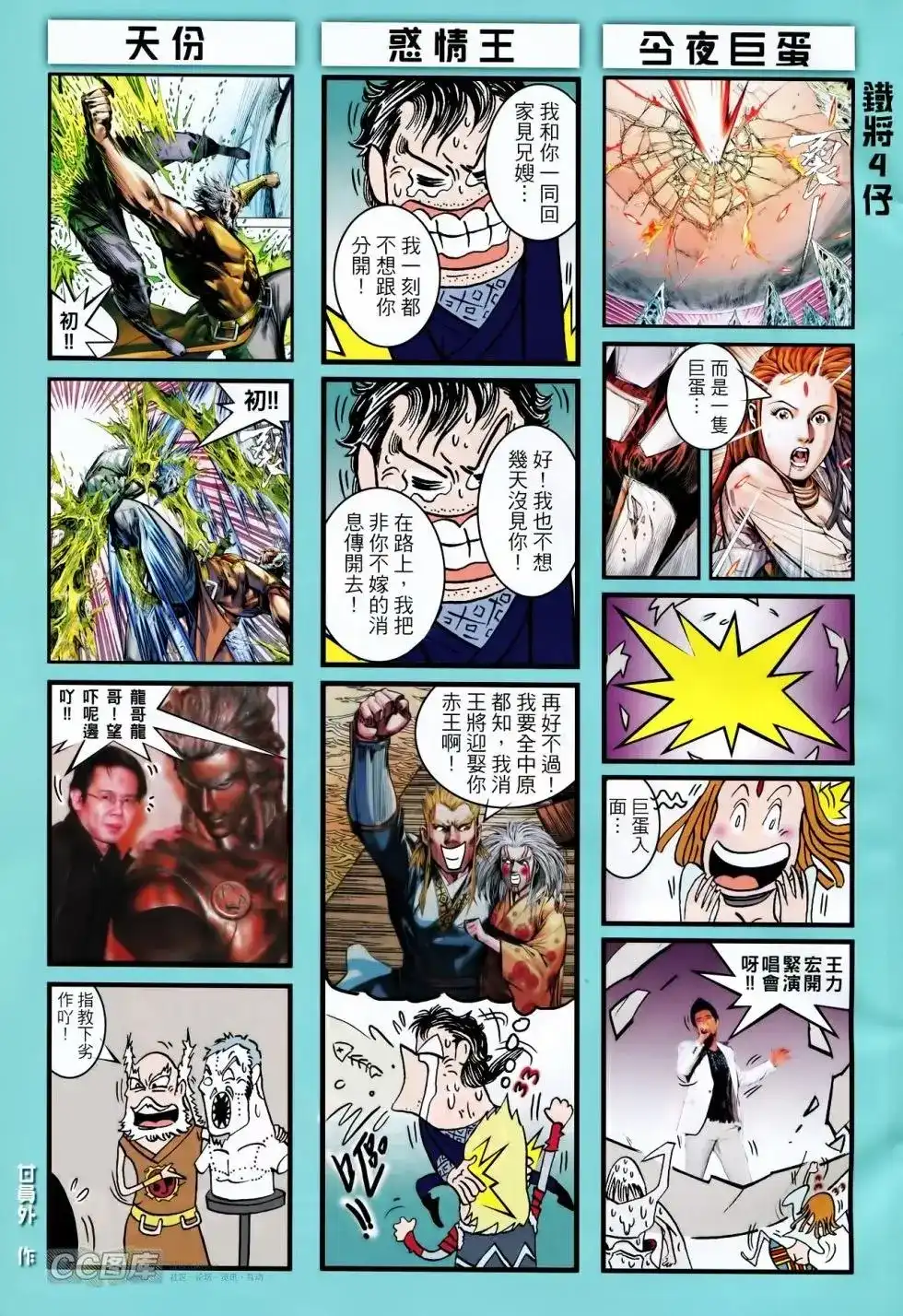 《铁将纵横2012》单行本 第088卷 第29页