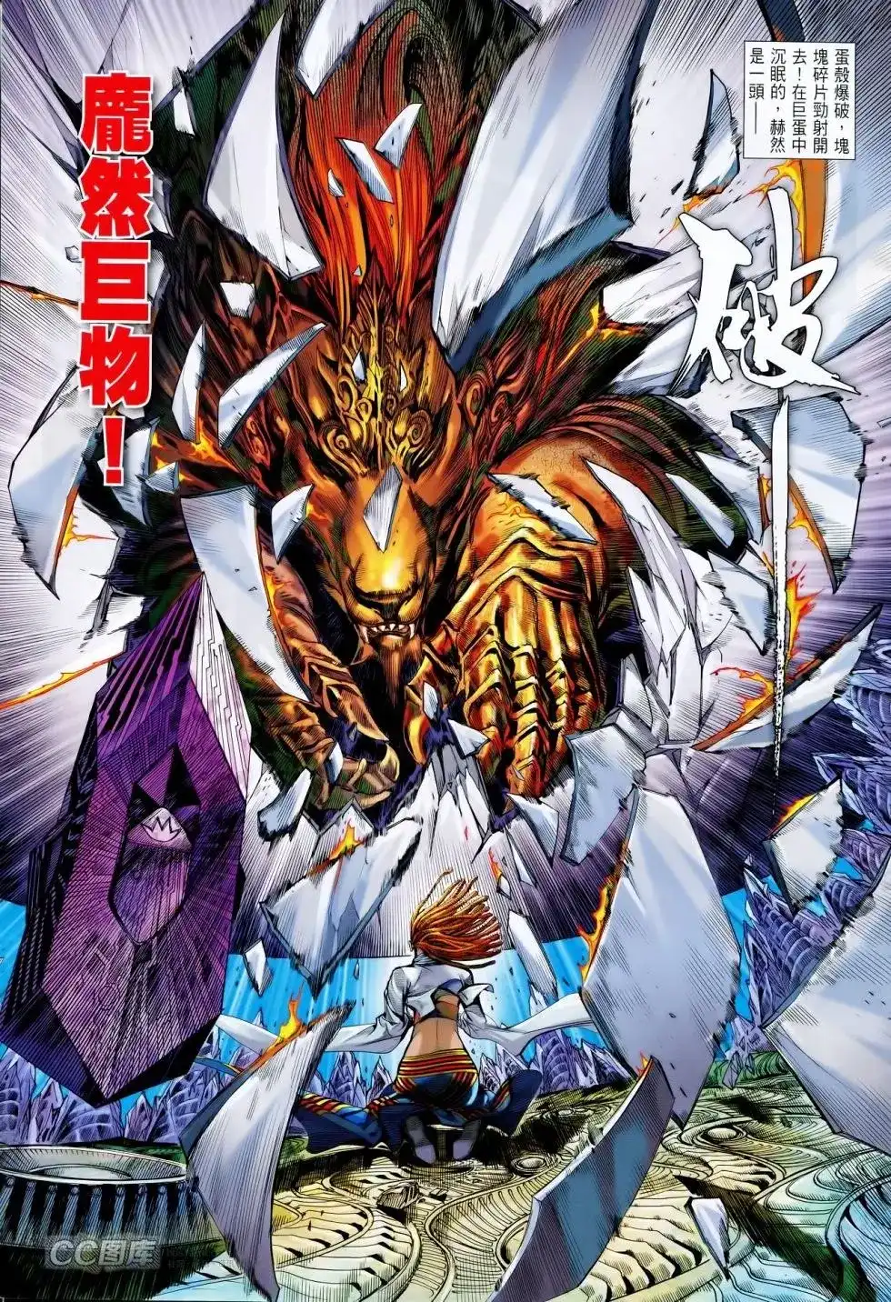 《铁将纵横2012》单行本 第088卷 第5页