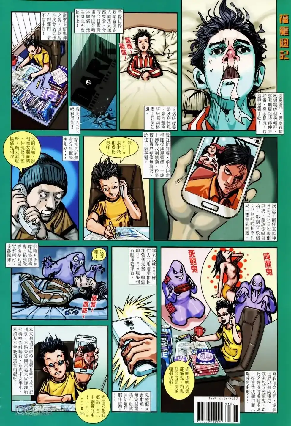 《铁将纵横2012》单行本 第088卷 第32页