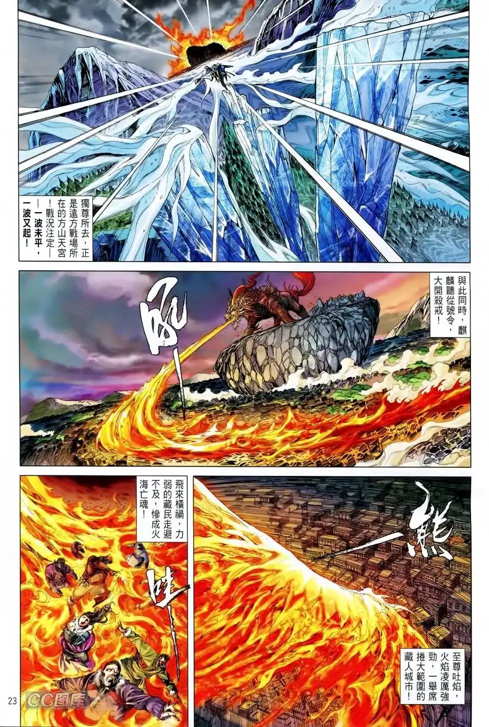 《铁将纵横2012》单行本 第088卷 第21页