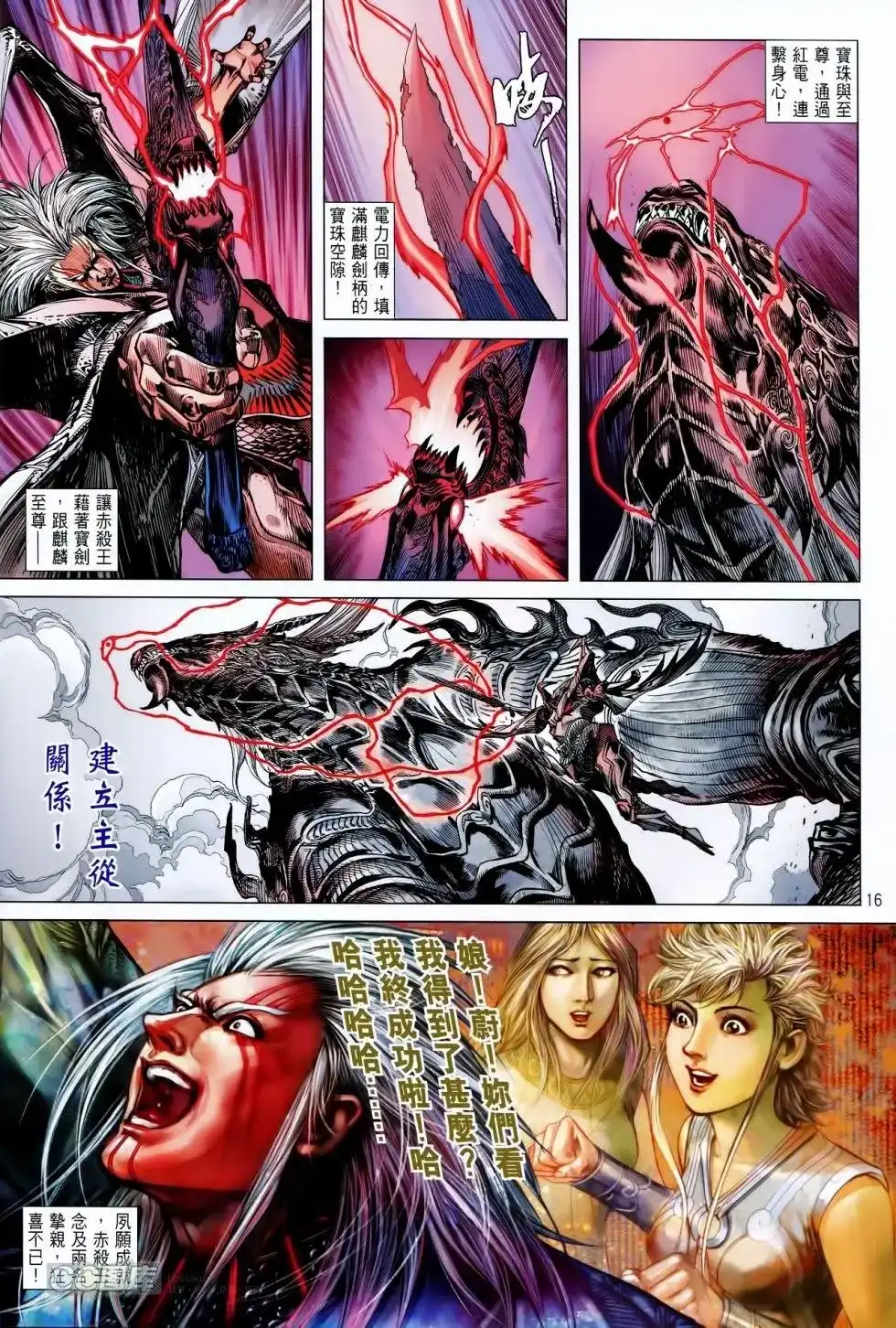 《铁将纵横2012》单行本 第088卷 第15页