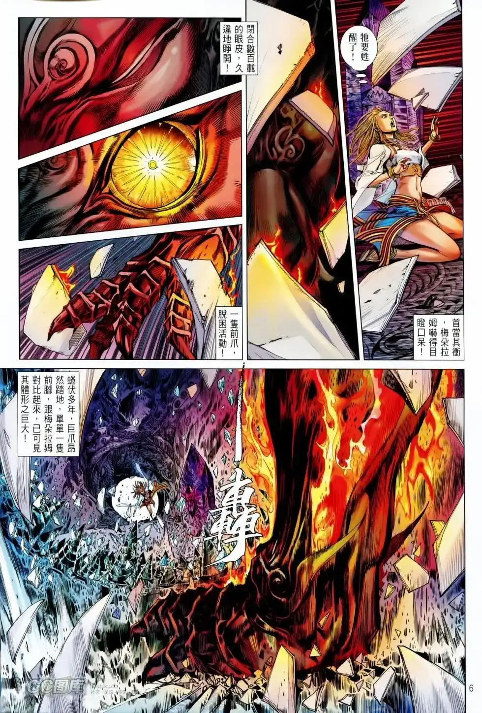 《铁将纵横2012》单行本 第088卷 第6页