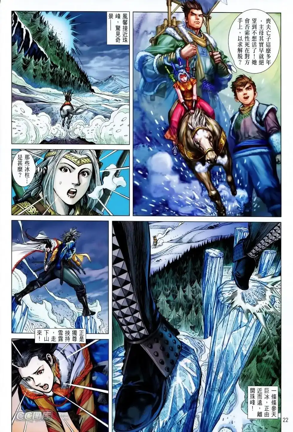 《铁将纵横2012》单行本 第088卷 第20页