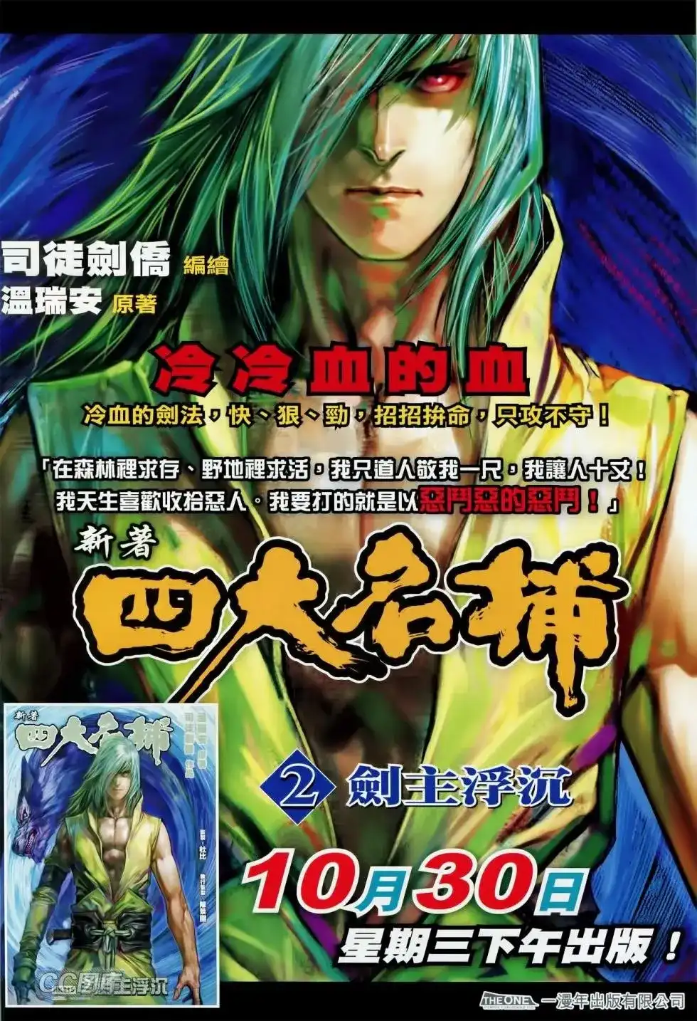 《铁将纵横2012》单行本 第088卷 第30页