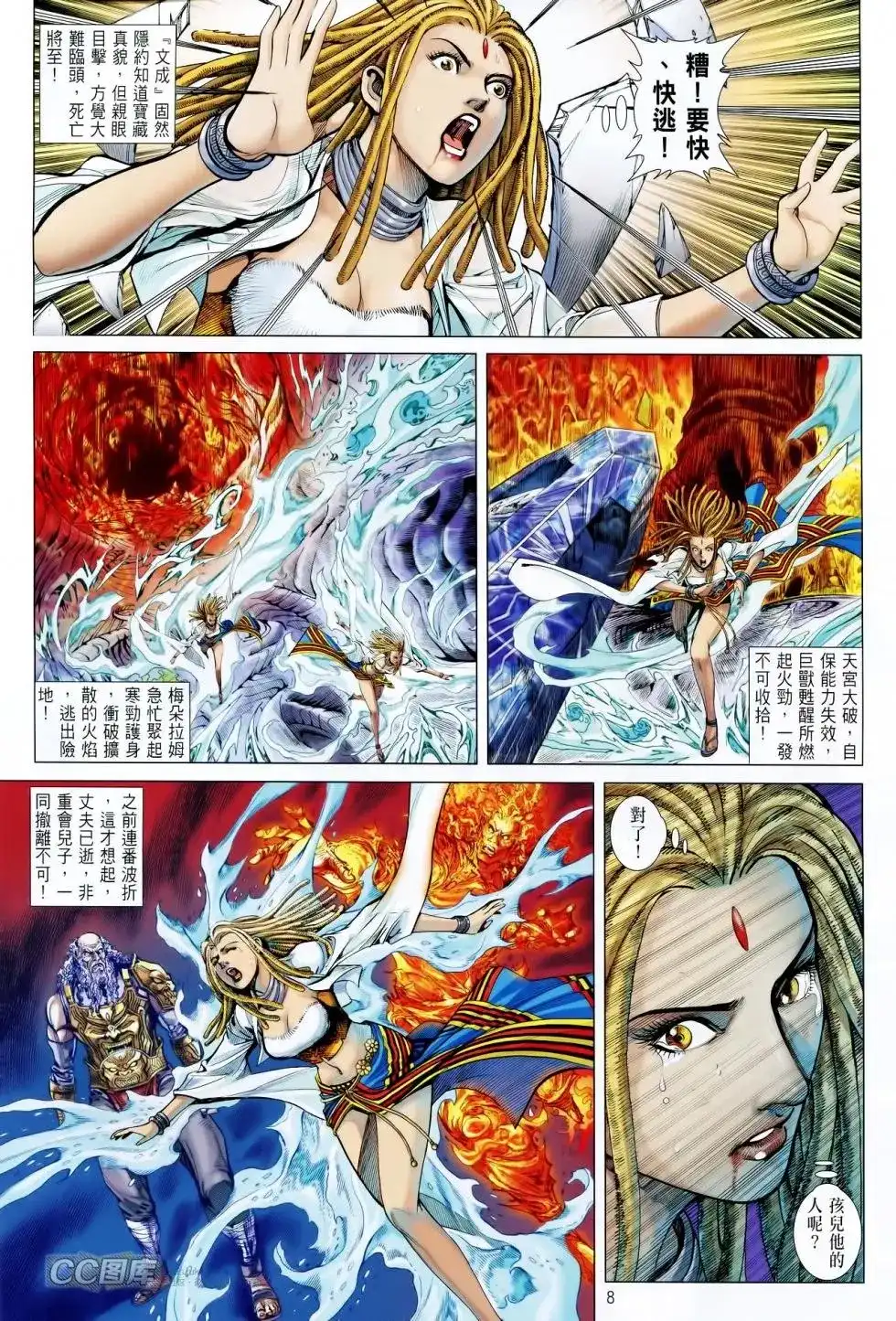 《铁将纵横2012》单行本 第088卷 第8页
